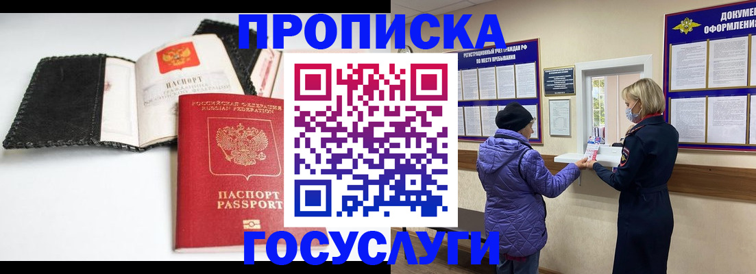 прописка штамп в Волгоградской области