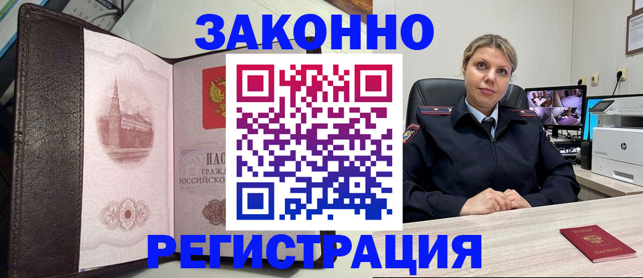 купить прописку в Волгоградской области