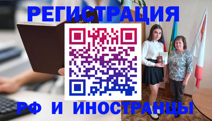 прописка для работы в Волгоградской области