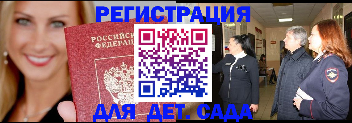 временная регистрация для школы в Волгоградской области